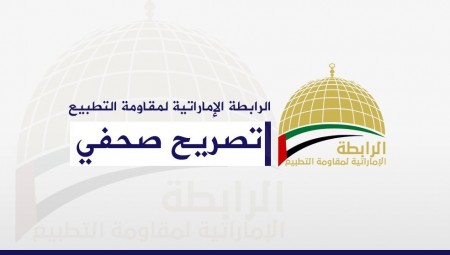 الرابطة الإماراتية تنتقد قرار فتح سفارة إسرائيلية في الإمارات